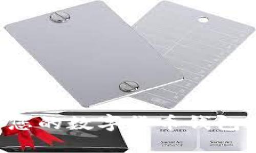 如何安全加密您的数字货币钱包：保护您的资产