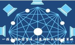 一图看懂加密货币：从基