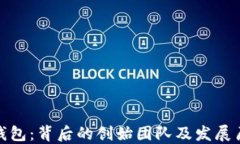 小狐狸钱包：背后的创始