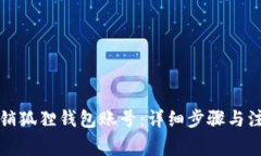 如何注销狐狸钱包账号：