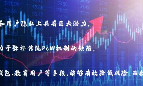   加密货币漏洞及其影响：深入解析与预防措施 / 
 guanjianci 加密货币，漏洞，区块链安全，数字资产 /guanjianci 

引言
随着加密货币的快速发展，越来越多的投资者和用户开始关注这一充满潜力的市场。然而，随之而来的不仅是财富的机会，还有安全隐患，尤其是加密货币的漏洞问题。漏洞不仅会导致资金损失，还可能影响整个市场的信心。本文将深入分析加密货币漏洞的来源、影响以及如何预防这些漏洞，旨在为用户和投资者提供有价值的信息和建议。

什么是加密货币漏洞？
加密货币漏洞是指在区块链技术、钱包、交易所或智能合约中存在的安全缺陷，这些缺陷可能被黑客利用，从而导致资金的丢失、用户信息的泄露等安全问题。这些漏洞通常源于编程错误、不严谨的设计、协议的弱点或生态系统内部的信任问题。

加密货币漏洞的来源
加密货币漏洞的来源主要可以归纳为以下几种：

h41. 编程错误/h4
软件编程中极易出现错误，尤其是在复杂的区块链系统中。无论是智能合约的代码还是钱包的开发，编程错误都可能导致严重的安全漏洞。例如，著名的DAO攻击便是因为智能合约的一个漏洞，造成了上千万美元的损失。

h42. 设计缺陷/h4
区块链的设计是高度复杂的，如果设计不周或存在逻辑错误，就可能产生安全问题。例如，某些项目在设计时没有考虑到如何在代币发行后进行有效的流动性管理，这可能导致代币被操控或市场价格被人为操纵。

h43. 共识机制的弱点/h4
很多加密货币使用的共识机制存在潜在的漏洞。比如，工作量证明（PoW）机制在面对51%攻击时显得脆弱，黑客只需控制网络大部分算力，就能操控交易和验证。

h44. 社会工程学攻击/h4
除了技术层面的漏洞，社会工程学攻击也是一种常见的安全隐患。黑客通过伪装成可信角色或利用用户的信任，诱使其透露敏感信息，从而进行资金盗取。

加密货币漏洞的影响
加密货币漏洞对市场的影响是多方面的，主要体现在资金损失、用户信任、市场波动及法律监管等方面：

h41. 资金损失/h4
资金损失是加密货币漏洞最直观的影响。一旦用户的钱包被攻击或交易所被黑客入侵，用户可能会面临无法挽回的损失。这种情况在2014年Mt.Gox交易所破产事件中表现得尤为明显，数以亿计的比特币被盗，导致数十万的用户面临巨额损失。

h42. 用户信任下降/h4
安全问题直接影响用户对加密货币的信任。频繁的安全事件将导致投资者对于加密市场的信心降低，进而表现为资金流出和交易量减少，使得整个市场处于一种不确定状态。

h43. 市场波动加剧/h4
因为漏洞事件的影响，加密货币市场波动性加剧，投资者在面对负面新闻时的恐慌会导致加速抛售或大规模购买，从而使市场出现剧烈波动。

h44. 法律风险与监管压力/h4
频繁的安全事件吸引了监管机构的注意，可能导致更为严格的监管政策出台。这不仅会影响加密货币的交易流程，还可能限制市场的创新和发展。

如何预防加密货币漏洞？
预防加密货币漏洞是保证用户资金安全和市场稳定的关键，主要可从以下几个方面入手：

h41. 强化代码审计/h4
开发团队应定期进行代码审计，发现并修复潜在的漏洞。利用专业安全公司或开源社区进行第三方审计，能够为项目的安全性提供外部验证。

h42. 采用白帽黑客测试/h4
引入白帽黑客进行渗透测试，通过模拟攻击的方式挖掘系统的薄弱环节，帮助开发团队及时修复漏洞。

h43. 用户教育/h4
用户教育同样重要，应通过各种渠道向用户普及安全知识，提高他们的警惕性，避免落入黑客的圈套，尤其是在进行重要操作时。

h44. 完善法规和政策/h4
行业内应推动与监管机构的合作，制定相关的法规和政策，提高行业的透明度和安全性。同时，增强组织间的合作，共同打击网络犯罪。

相关问题1：加密货币投资者如何保护自己的资产？
投资者在投资加密货币时，如何保护自己的资产至关重要。建议遵循以下措施：

h41. 使用硬件钱包/h4
硬件钱包是存储加密货币的一种安全方式，将私钥离线保管，能够有效防止黑客攻击。市面上有多种硬件钱包供选择，用户可根据自身需求选购。

h42. 启用双重身份认证/h4
在交易所和钱包中启用双重身份认证功能给账户增加了一道额外的安全保护。这虽然会增加一些操作复杂度，但能极大提高账户的安全性。

h43. 定期备份和更新/h4
定期备份钱包及重要信息，并保持软件的更新，以确保系统具备最新的安全防护措施，降低遭遇攻击的风险。

h44. 不轻信第三方/h4
应警惕网络中的各种诈骗信息，不轻信第三方的投资建议。投资者应熟悉市场，做出独立的判断和决策。

相关问题2：哪些著名的加密货币漏洞事件影响深远？
历史上有多个著名的加密货币漏洞事件，以下是几个影响深远的案例：

h41. DAO攻击/h4
2016年，以太坊上的去中心化自治组织DAO由于代码漏洞遭到攻击，导致3000个以太坊被盗，价值达到3000万美元。这一事件引发了以太坊硬分叉，形成了以太坊和以太坊经典两个链。

h42. Mt.Gox破产/h4
Mt.Gox是历史上最大的比特币交易所之一，2014年，该交易所因被黑客攻陷而破产，失去了约850,000个比特币，导致数十万用户面临损失，影响了整个加密货币市场的信心。

h43. Coincheck黑客事件/h4
2018年，Coincheck交易所遭到黑客入侵，损失了约580亿日元的NEM币。该事件引发了日本监管机构对加密货币交易所的整改和管理力度提升。

h44. Poly Network攻击/h4
2021年，Poly Network遭遇了超过6亿美金的盗窃事件，黑客利用智能合约的漏洞，影响了多个链上的数字资产转移。事件的引发引起了全球网络安全和区块链领域的广泛关注。

相关问题3：怎样正确理解加密货币项目的安全性？
在投资加密货币项目时，理解其安全性是至关重要的。主要可以从以下几个方面考虑：

h41. 项目团队的背景/h4
项目团队的背景和经验直接影响项目的安全性。研究团队成员的资历、过往经历以及是否有成功项目的经验，可以帮助投资者更好地评估项目的可靠性。

h42. 代码和智能合约审计/h4
专业的第三方审计是评估项目安全的重要环节。投资者可以留意项目是否公示过进行过代码审计的结果，这通常是项目透明度和安全性的一部分指标。

h43. 社区参与与反馈/h4
活跃的社区通常能更好地发现项目中的问题和漏洞。通过了解社区反馈的意见和建议，投资者可以掌握项目运行的透明性及安全性。

h44. 风险评估和管理措施/h4
优秀的项目会公开他们的风险评估与管理措施。投资者应查看项目对潜在风险的识别和应对策略，以及在遇到问题时的解决流程。

相关问题4：加密技术的进步如何能降低漏洞风险？
技术的不断进步在加密货币的安全中扮演着重要角色。未来，以下几种技术可能会降低漏洞的风险：

h41. 量子计算和量子密码学/h4
量子计算的发展使得传统加密方法面临挑战，但同时也推动新的量子密码学技术的发展。量子密码学提供了理论上的绝对安全性，其进步可能会减少现存加密方法的漏洞风险。

h42. 多重签名技术/h4
多重签名技术能够提升资产安全性，通过设置多个授权签名，有效降低被黑客攻击的风险。此技术在交易所和钱包中正得到广泛应用。

h43. 基于零知识证明的隐私保护/h4
零知识证明是一种强大的隐私保护协议，它允许一方（证明者）向另一方（验证者）证明某个断言是正确的，而无需透露任何其他信息。这种机制在保护资金安全和用户隐私上具有巨大潜力。

h44. 改进的共识机制/h4
新型共识机制如权益证明（PoS）和其他改进的算法正在被研究和采用，这些可能减少51%攻击的风险，提高整个网络的安全性。通过这些新技术，许多币种正致力于弥补传统PoW机制的缺陷。

总结
在加密货币快速发展的今天，安全问题尤为重要。了解加密货币漏洞的来源与影响，使得用户和投资者能够更好地保护自身资产。通过强化代码审计、使用硬件钱包、教育用户等手段，能够有效降低风险。而技术的进步也为降低漏洞风险提供了可能。加密货币的未来依然充满挑战，但通过合理的措施和技术创新，能够打造一个更加安全可靠的数字资产 Ecosystem。