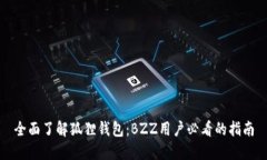 全面了解狐狸钱包：BZZ用