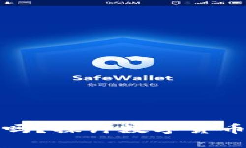 加密货币还能繁殖吗？探讨数字货币的未来发展与创新