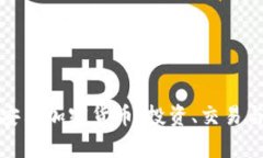 全面解析安卓加密货币：