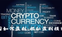 加密货币公司如何盈利：