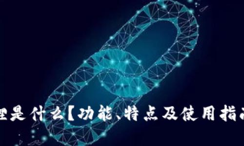 小狐狸是什么？功能、特点及使用指南详解