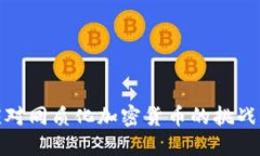 如何应对同质化加密货币