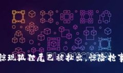 xml公交站惊现狐狸尾巴被